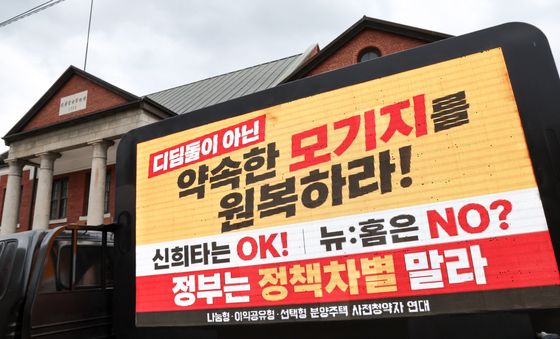 부동산 정책 토론회장 앞 항의 트럭