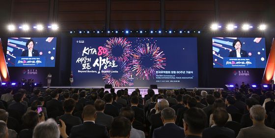 한국무역협회 80주년 기념식