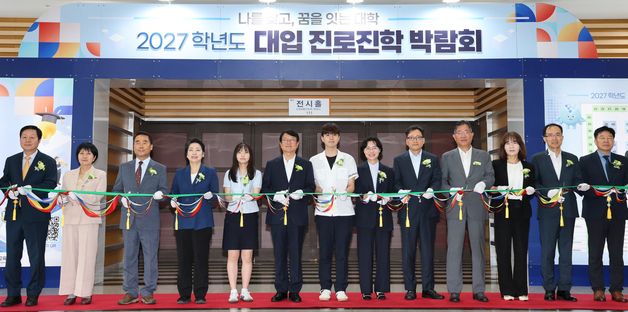 2027학년도 대입 진로진학박람회