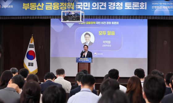 부동산 금융정책 국민의견 경청 토론회