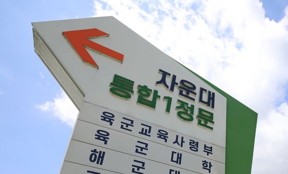 국군사관학교 대전 자운대 창설 검토
