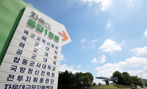 국군사관학교 대전 자운대서 창설 검토