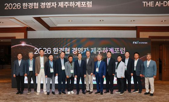 2026한경협 경영자 제주하계포럼