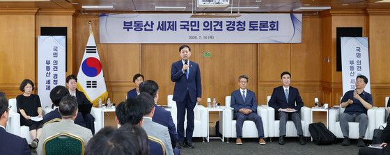 구윤철 부총리, 부동산 세제 토론회 모두발언