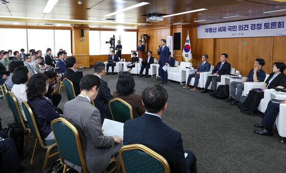 '부동산 세제 국민 의견 경청 토론회'