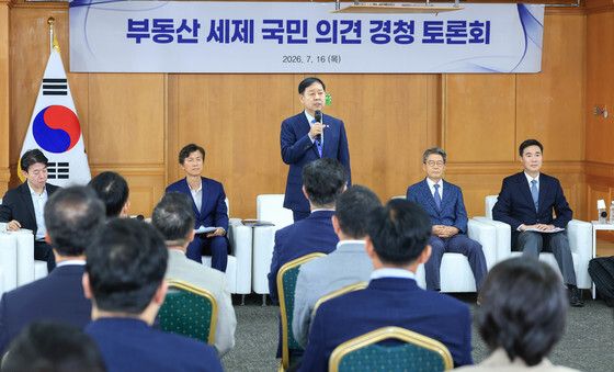 구윤철 부총리, 부동산 세제 토론회 모두발언