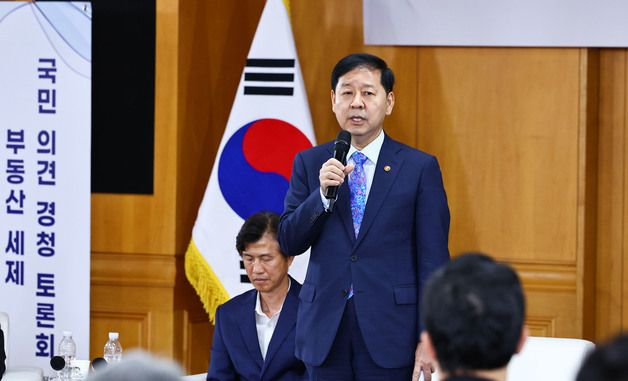 구윤철 부총리, 부동산 세제 토론회 모두발언