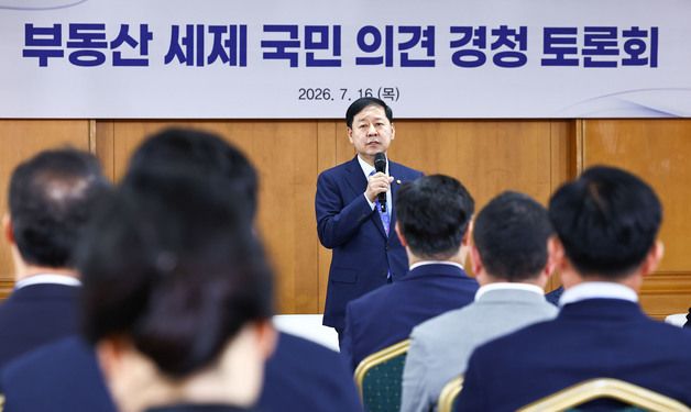 구윤철 부총리, 부동산 세제 국민 의견 경청 토론회 모두발언