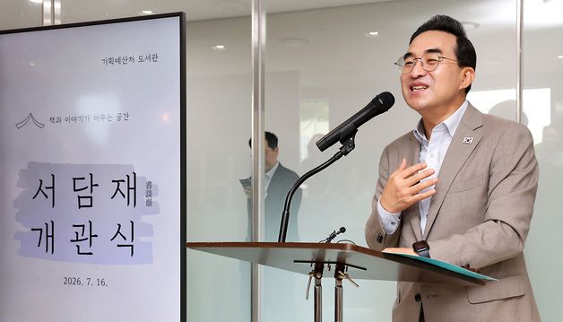 기획예산처 도서관 '서담재'  개관 축하하는 박홍근 장관