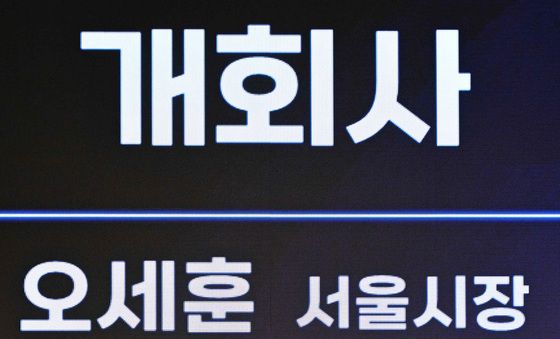 '서울테크서밋 포럼' 개회사 하는 오세훈 시장