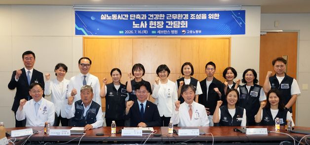 실노동시간 단축과 건강한 근무환경 조성을 위한 노사 현장 간담회