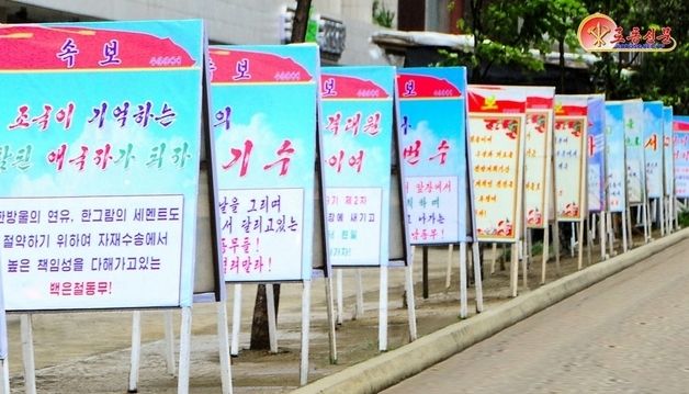 북한, "화선선전 북소리"…화성전역 조명