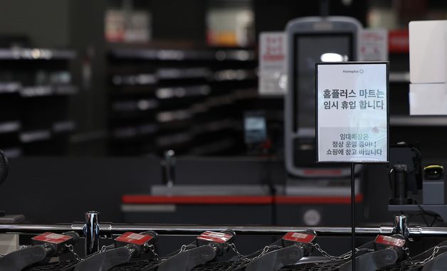 2000억원 자금 확보한 홈플러스, 영업 재개화될까