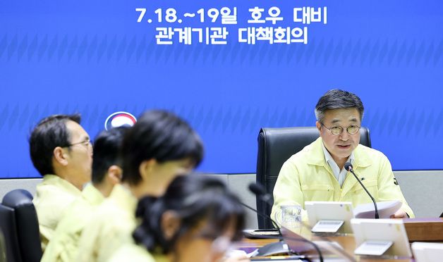 호우 대비 관계기관 대책회의 주재하는 윤호중 장관
