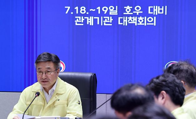 호우 대비 관계기관 대책회의 주재하는 윤호중 장관