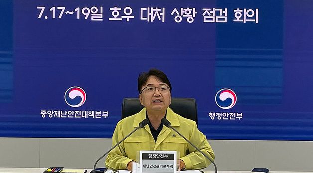 호우 대처 상황 점검회의 주재하는 김광용 재난안전관리본부장