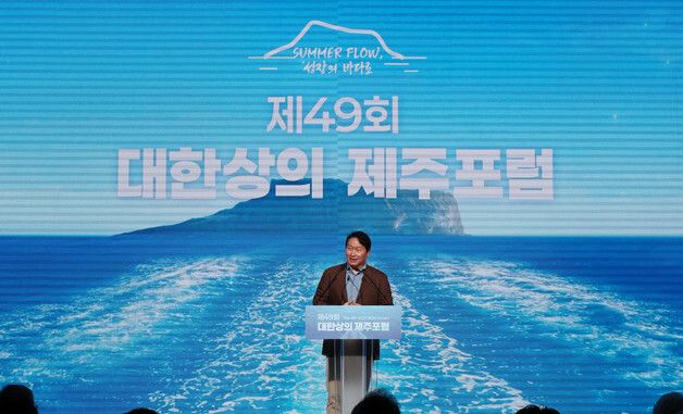 대한상의 제주포럼 폐회사하는 최태원 회장