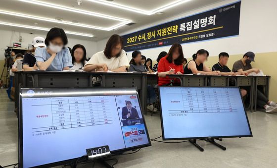 2027 대입 설명에 집중