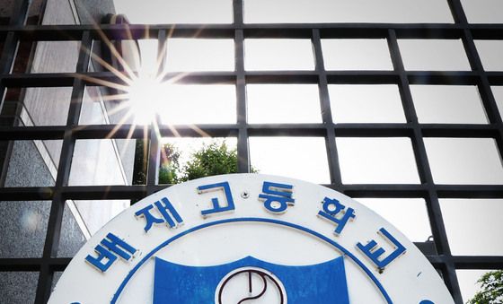 재심 앞둔 배재고