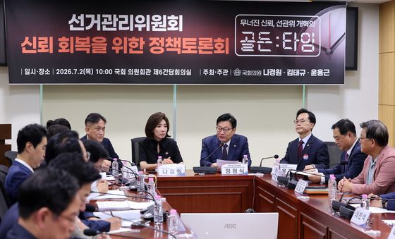 국민의힘, 선관위 신뢰 회복을 위한 정책토론회