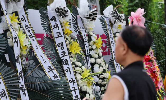 배재고 야구부 비판하는 근조화환