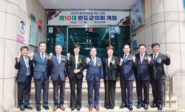 제10대 완도군의회 개원
