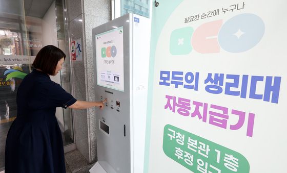모두의 생리대 자동지급기 설치된 은평구청