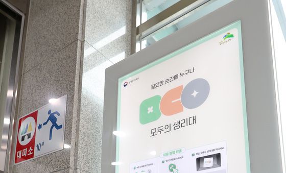 '모두의 생리대' 자동형 지급기 가동