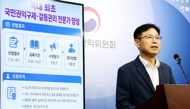 국가청렴권익교육원, 국민권익구제 및 갈등관리 전문가 양성