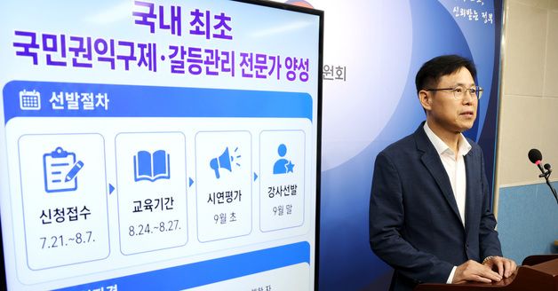 국가청렴권익교육원, 국내 최초 권익교육 전문강사 양성