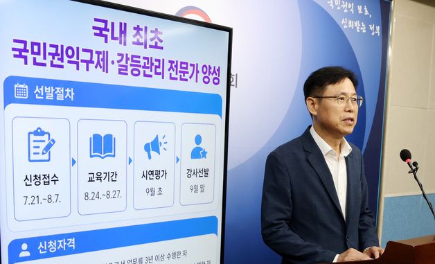 국내 최초 권익교육 전문강사 양성 발표하는 장차철 국가청렴권익교육원장