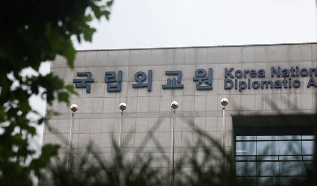 외교부 국립외교원 온라인교육시스템 해킹