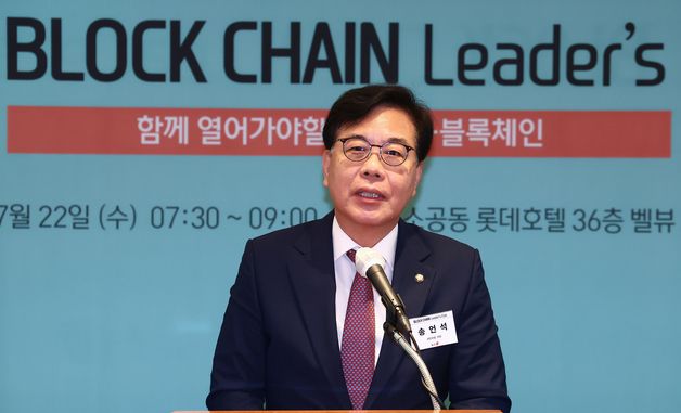 '뉴스1 블록체인리더스클럽' 축사하는 송언석 의원