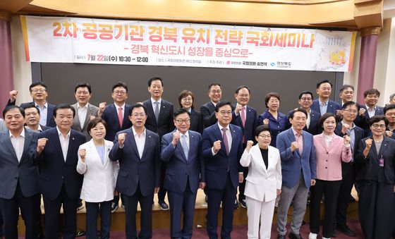 2차 공공기관 경북 유치 전략 국회세미나