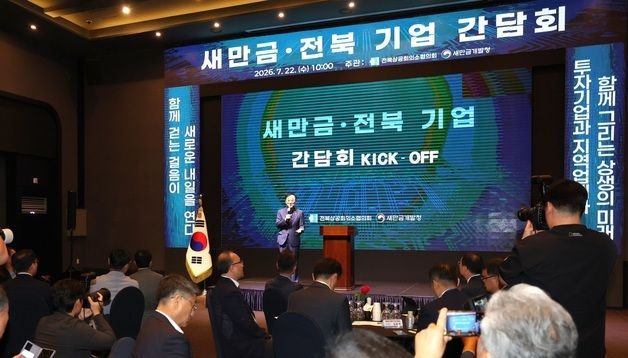 새만금·전북 기업 간담회 참석한 김윤덕 장관