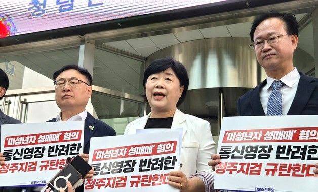 서영교 법사위원장, 청주지검서 기자회견