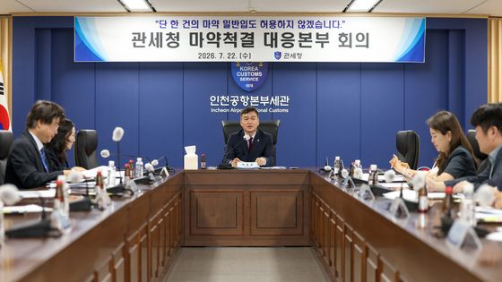 관세청 '마약척결 대응본부 회의'