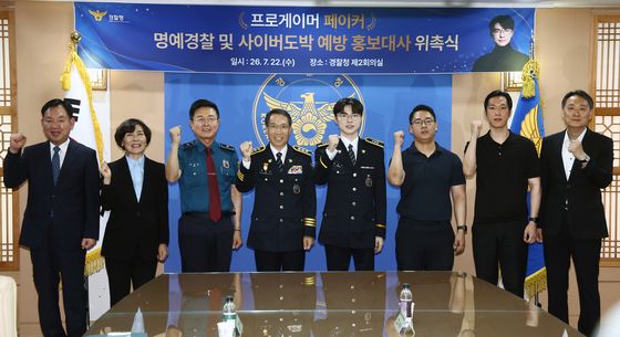 프로게이머 페이커, 명예경찰·사이버도박 예방 홍보대사 위촉식
