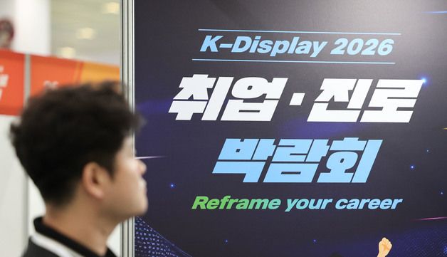 디스플레이 산업 취업박람회