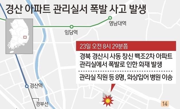 [그래픽] 경산 아파트 관리실서 폭발 사고 발생