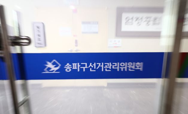 합수본, '투표율 허위 입력' 정확 포착…선관위 압수수색