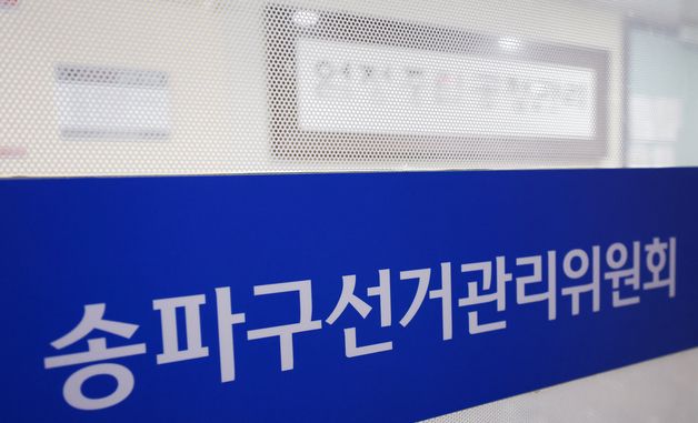 합수본, '투표율 허위 입력' 정확 포착…선관위 압수수색