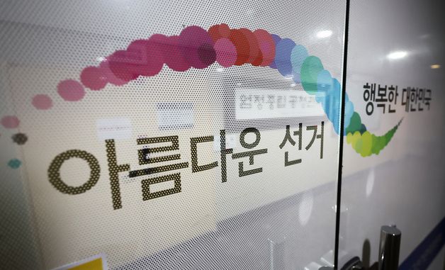 압수수색 중인 송파 선거관리위원회
