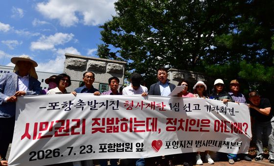 법원 판결에 항의하는 포항 시민단체