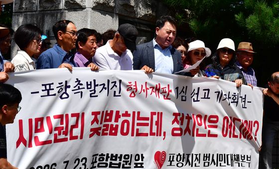 법원 판결에 항의하는 포항지진 범시민대책본부