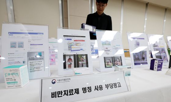 "위고비 효과" 내세운 식품 광고, 대거 적발