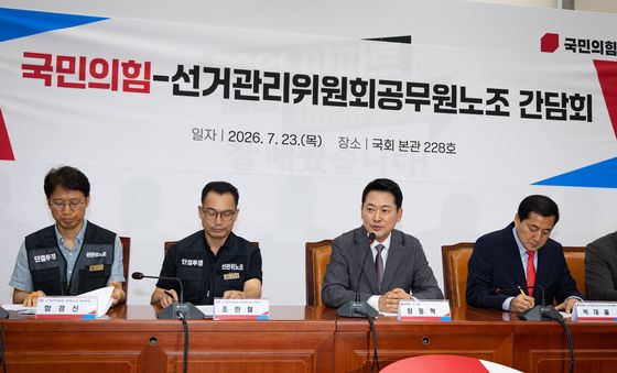 장동혁 국민의힘 대표, 선관위 공무원노조 간담회