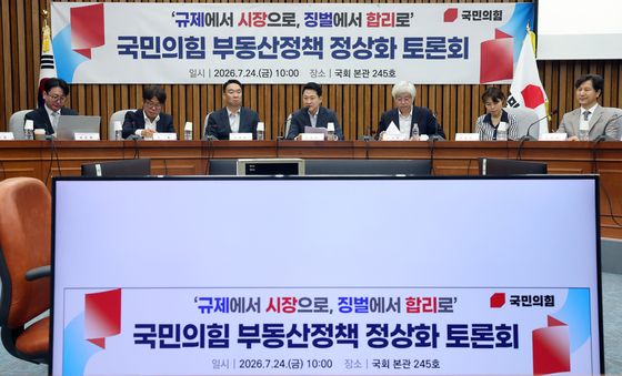 국민의힘, 부동산정책 정상화 토론회