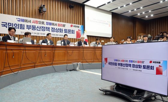 부동산정책 토론회 개최한 국민의힘