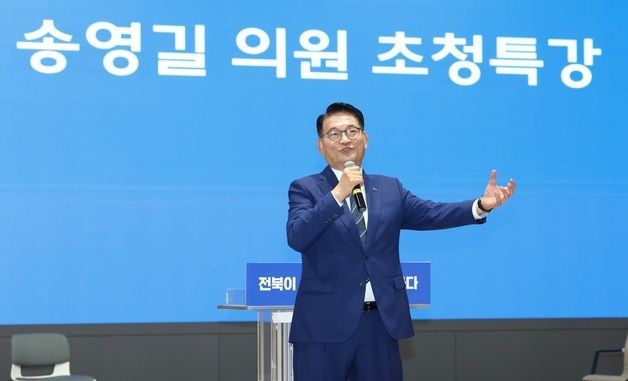 전북 전주에서 열린 송영길 민주당 당대표 후보 특강
